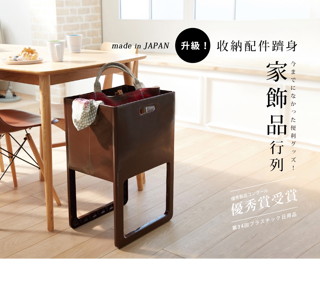 深棕色折疊高腳置物籃，帶有手柄，籃內有衣物，置於木質餐桌旁，背景為居家場景。