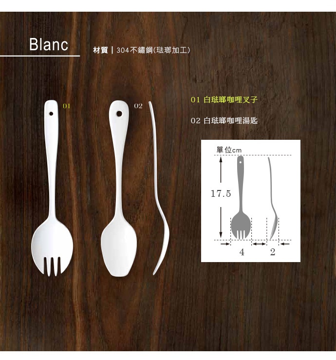 日製白琺瑯咖哩叉子，白色，304不鏽鋼（琺瑯加工），帶有湯匙狀的勺頭和四個叉齒。