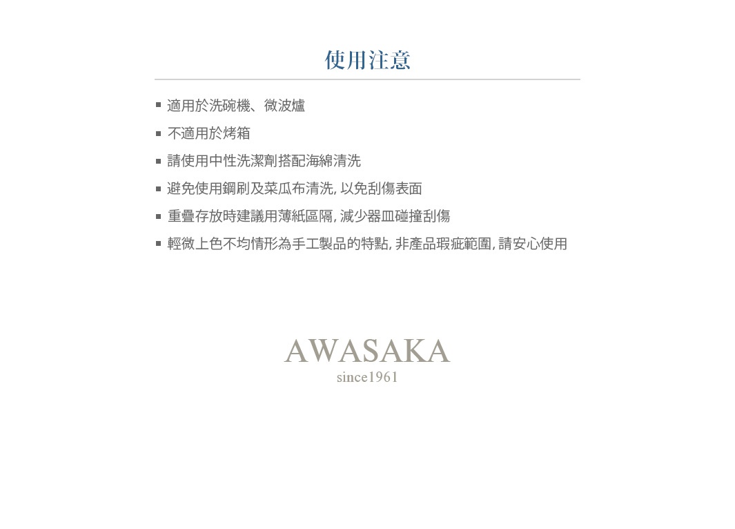 內文_AWASAKA粟坂_PotteryField歐風料理盤5入組_07