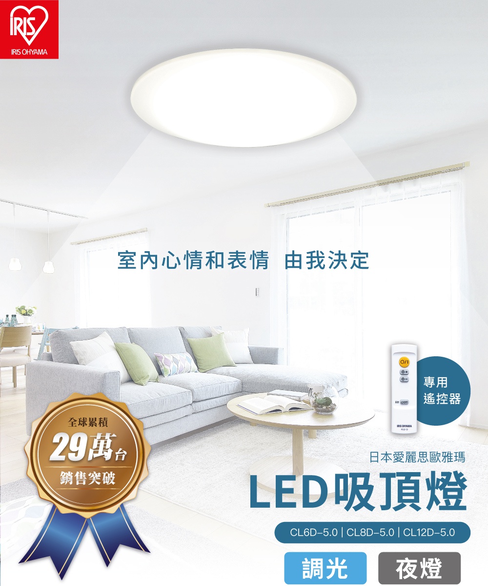 IRIS OHYAMA LED 可調光圓盤吸頂燈 CL6D-5.0，白色圓形燈具安裝於天花板，散發柔和光線，照亮客廳的灰色沙發、圓形咖啡桌和窗戶。
