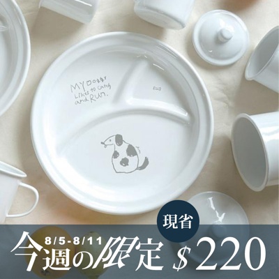 CAT&DOG 琺瑯分隔餐盤 (狗)