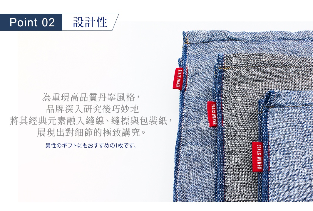 Point 02 設計性 為重現高品質丹寧風格，品牌深入研究後巧妙地將其經典元素融入縫線、縫標與包裝紙，展現出對細節的極致講究。 男性のギフトにもおすすめの1枚です。