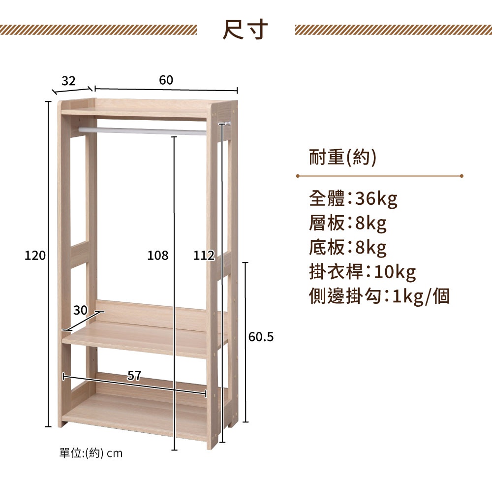 淺木色木製掛衣架，包含頂部掛桿、兩層置物架，以及側邊掛鉤。附有尺寸標示，顯示整體高度120公分，寬度60公分。