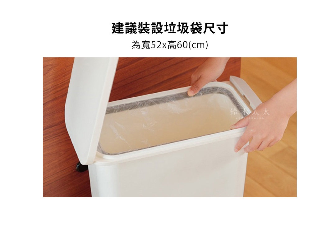 白色H&H系列防臭按壓式垃圾桶，內部裝有垃圾袋，由雙手正在安裝垃圾袋。