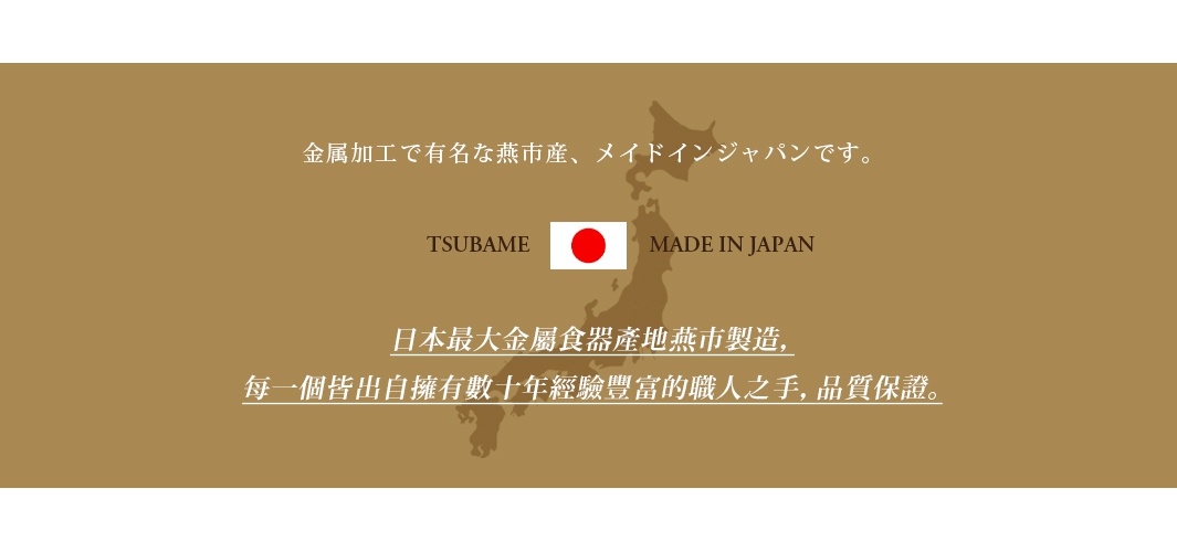 逸品物創不鏽鋼瀝水湯匙，標示「TSUBAME」字樣與日本國旗，強調金屬加工名產地燕市製造，Made in Japan。