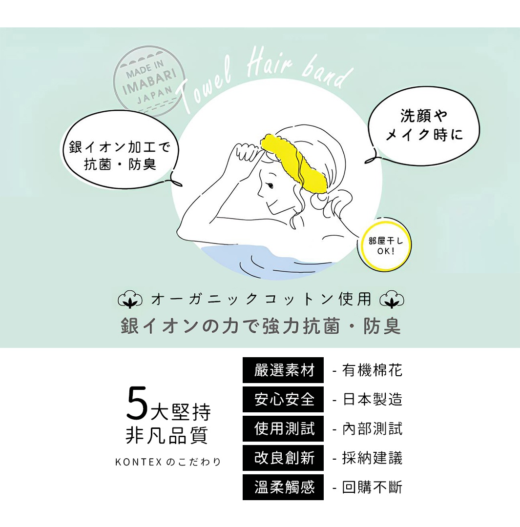 今治銀離子抗菌髮帶，採用有機棉材質，銀離子加工，具備抗菌防臭功能，適合洗臉或化妝時使用，可於室內晾乾。髮帶為黃色，設計簡約。