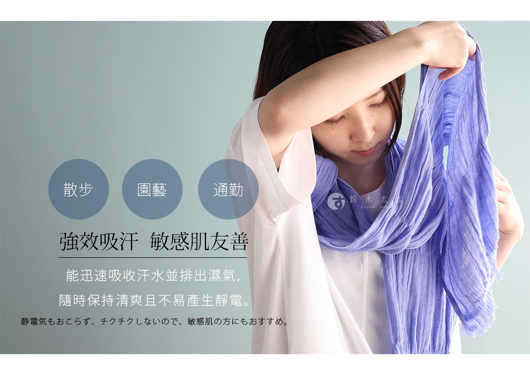 圖片文字：散步 園藝 通勤 強效吸汗 敏感肌友善 能迅速吸收汗水並排出濕氣，隨時保持清爽且不易產生靜電。靜電気もおこらず、チクチクしないので、敏感肌の方にもおすすめ。