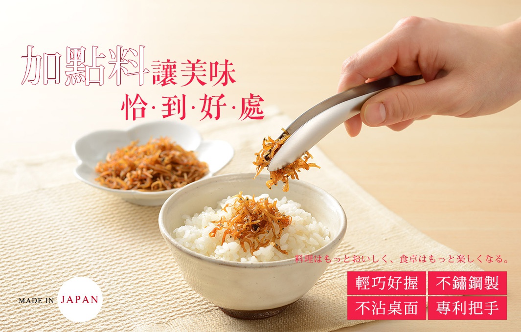 一只手使用不銹鋼材質的leye 配料夾，夾取碗中白飯上的佃煮小魚乾。