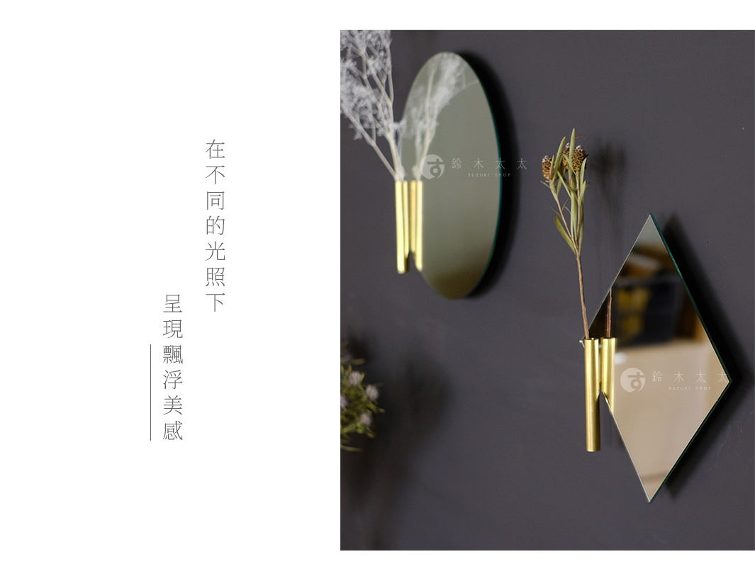 壁掛鏡面漂浮一輪花器，包含圓形與菱形兩款鏡面，皆為金色圓筒形花器，可插入乾燥花束。
