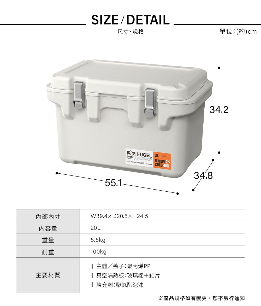 HUGEL 真空隔熱冰桶，白色，容量20L，外部尺寸約55.1 x 34.8 x 34.2公分，主要材質為聚丙烯(PP)，內含真空隔熱板（玻璃棉+鋁片）及聚氨酯泡沫填充劑，配有兩個銀色金屬鎖扣。
