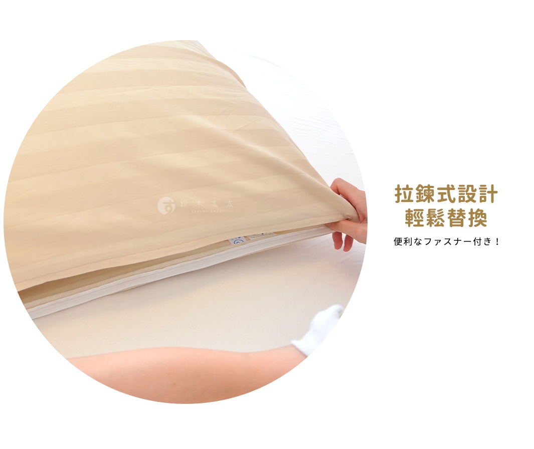 米色條紋方枕專用枕套，採用拉鍊設計，方便更換。