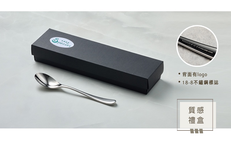 霧面不鏽鋼點心匙，附有質感禮盒，匙面印有品牌logo及18-8不鏽鋼標誌