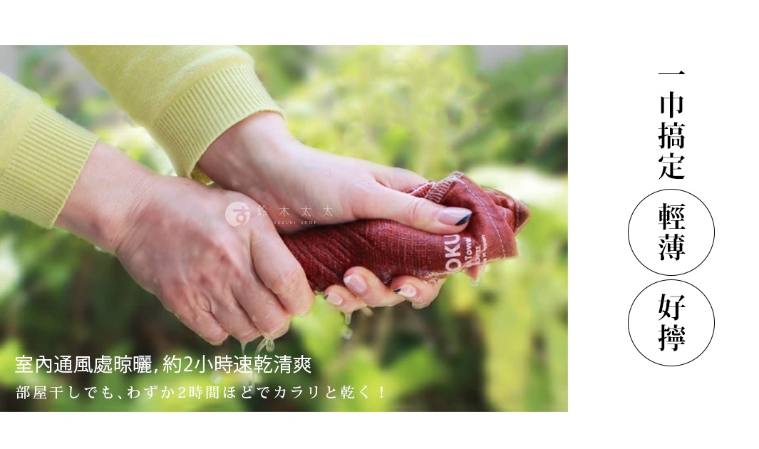 雙手正擰著一塊紅褐色、帶有織紋的薄款桑拿浴巾，水珠從浴巾中滴落，背景為模糊的綠色植物。