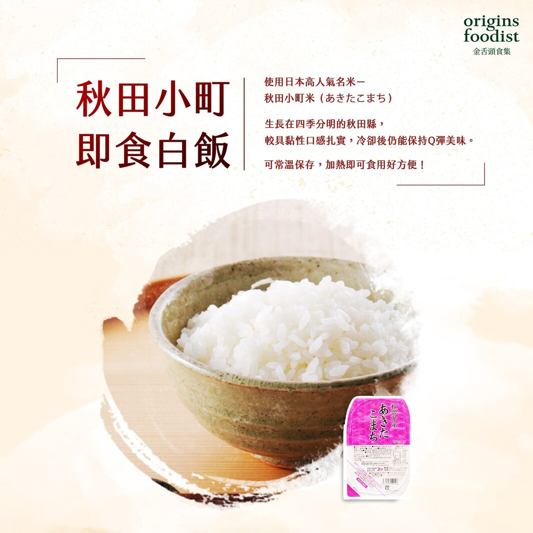 一碗熱氣騰騰的秋田小町即食白飯，盛裝在樸實的陶碗中，碗旁是粉紅色包裝的即食飯產品。