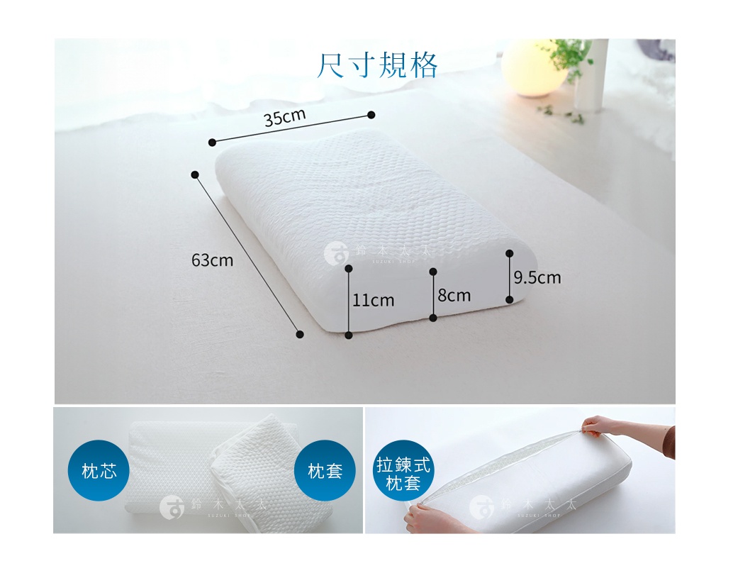 白色高透氣釋壓枕，枕面有網狀紋理，尺寸標示為長 63 公分、寬 35 公分，枕頭厚度由 8 公分至 9.5 公分不等，另有枕芯與拉鍊式枕套的展示。