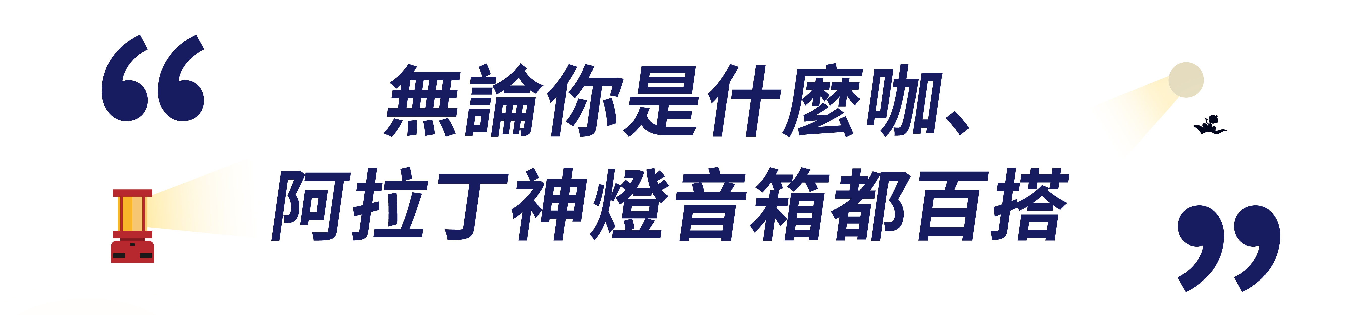 19_標題_無論你是什麼咖