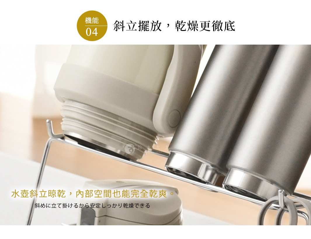 水壺斜立晾乾，內部空間也能完全乾燥