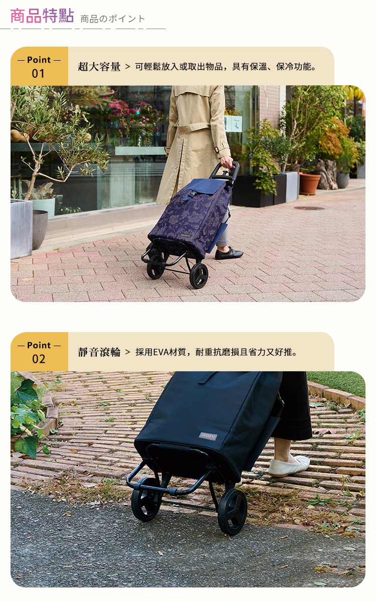 圖片文字：商品特點 商品的ポイント Point 01 超大容量 可輕鬆放入或取出物品，具有保溫、保冷功能。 Point 02 靜音滾輪 採用EVA材質，耐重抗磨損且省力又好推。