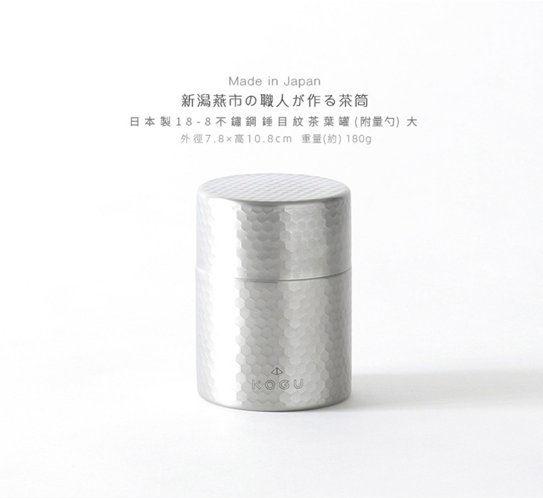 日製18-8不鏽鋼錘目紋茶葉罐，銀色，附茶匙，罐身有手工錘打紋路，底部有KOGU品牌標誌。