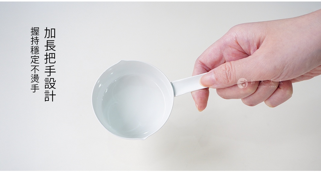 加長把手設計，握持穩定不燙手