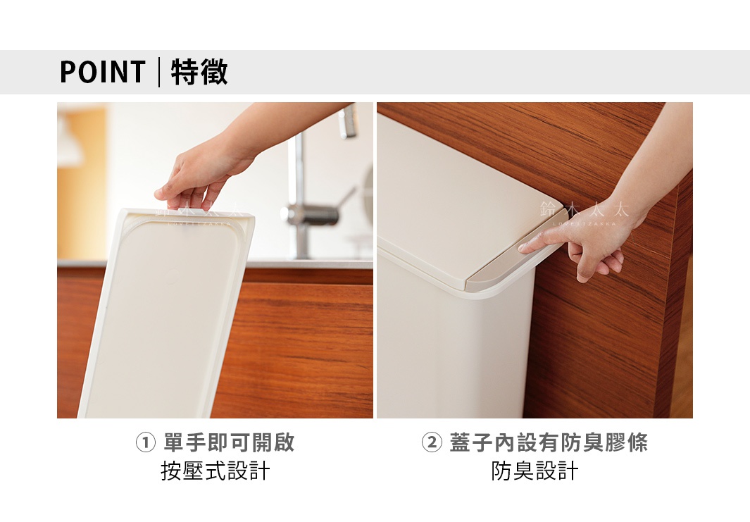 白色H&H系列20L垃圾桶，展現單手按壓式開啟設計與內嵌式防臭膠條。