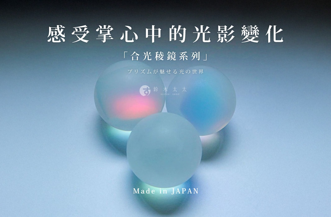 霧面質感的合光稜鏡球，呈現粉紅、藍色及綠色的光影變化，置於白色底座上。