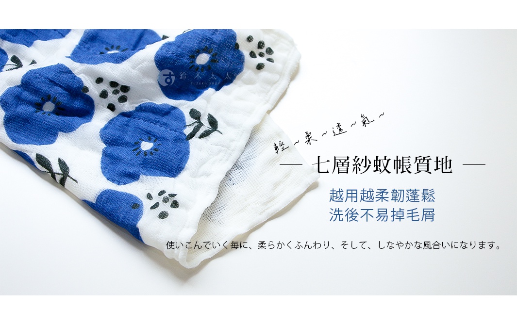白色七層紗拭巾，印有藍色大朵花卉圖案及黑色小圓點與葉子圖案。
