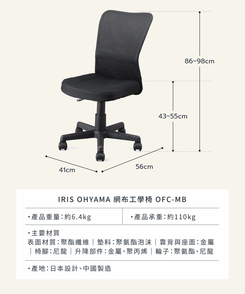 IRIS OHYAMA 網布辦公椅，黑色網布椅面，下方有可調節高度的氣壓棒和五個滾輪，側面標示了椅子的尺寸範圍，整體為低角度的商品展示。