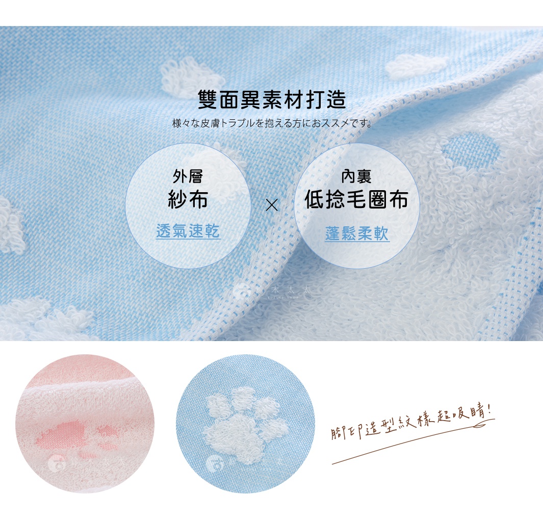 淺藍色嬰兒毛巾，表面有白色點點圖案，材質為透氣速乾的紗布與低捻毛圈布。左下角為粉色毛巾特寫，右下角為淺藍色毛巾上的白色爪印圖案。