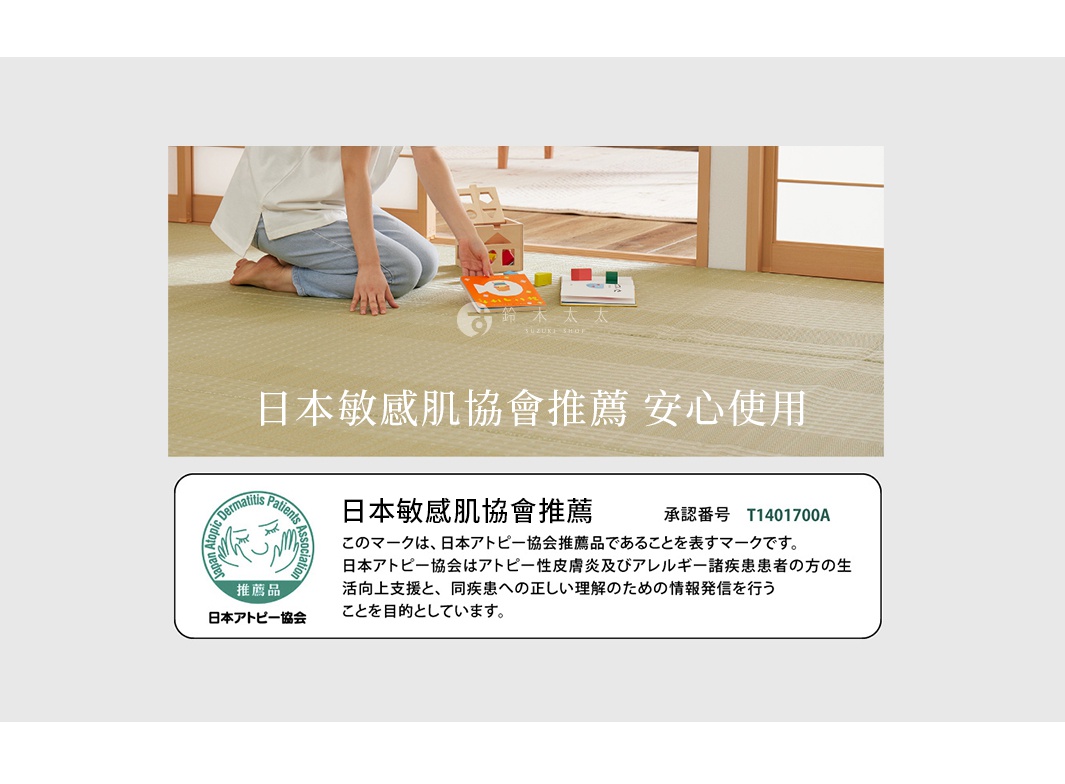 淺綠色PP材質地墊，表面有細緻紋理，搭配木質嬰兒玩具，營造居家溫馨感。下方有日本過敏肌協會認證標章。