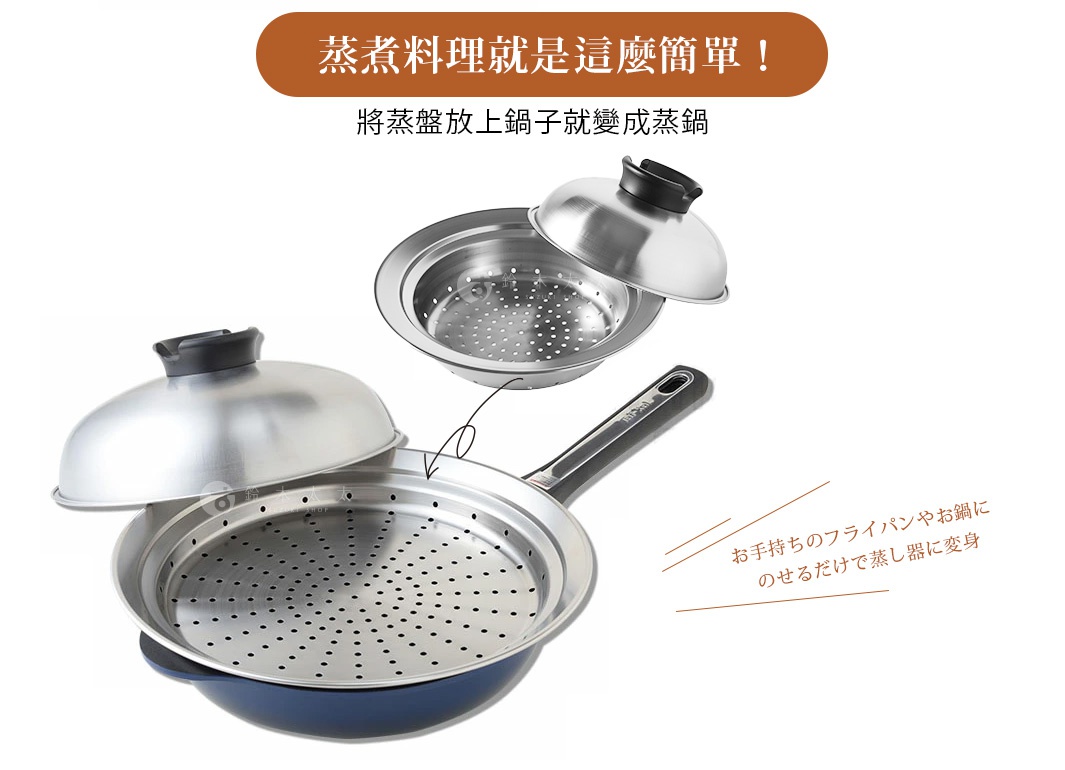 不鏽鋼蒸盤，帶有許多小孔，配備一個可拆卸的不鏽鋼蓋，蓋子頂部有一個黑色把手。蒸盤可放入一個藍色鍋中，鍋有銀色手柄。