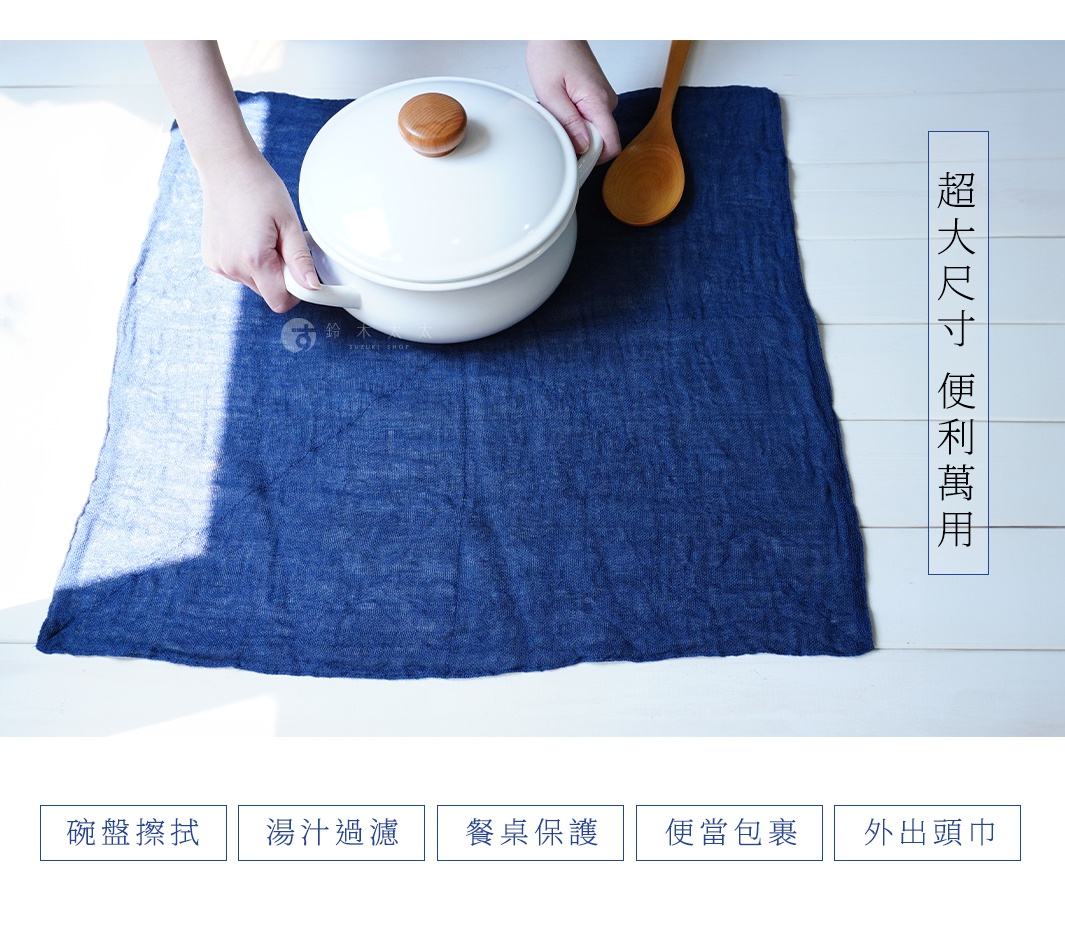 BAN INOUE 兩層蚊帳棉織萬用大拭巾，可作為碗盤擦拭、湯汁過濾、餐桌保護、便當包裹及外出頭巾，尺寸超大，方便萬用。