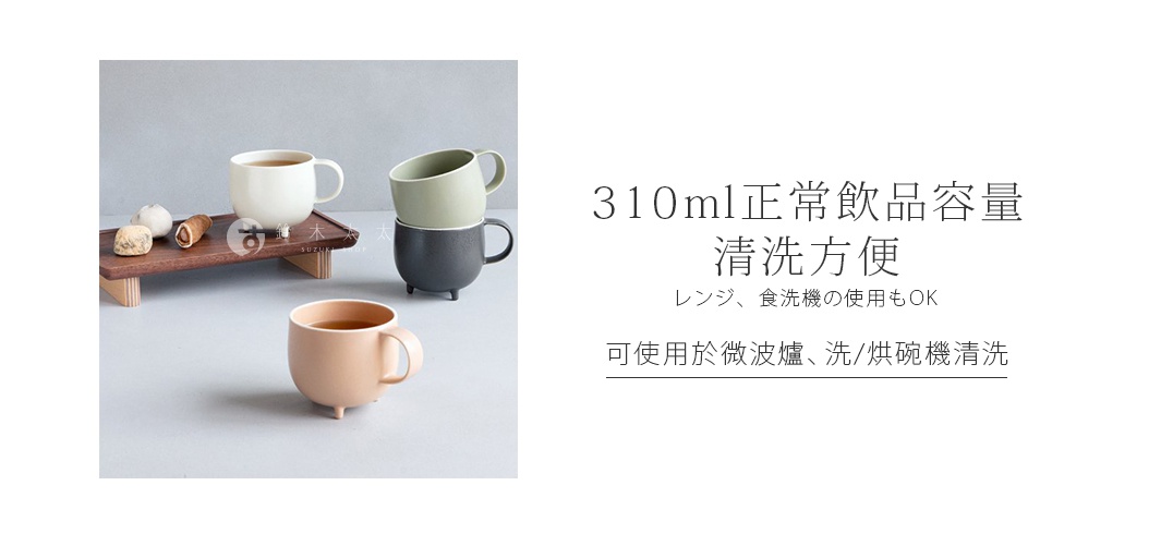 marumi 美濃燒珪晶釉球型馬克杯，展示白色、淺綠色、炭灰色和粉色四款，皆有三隻小腳，其中白色馬克杯放在木質展示架上，另有兩款疊放，下方粉色馬克杯為單獨展示。
