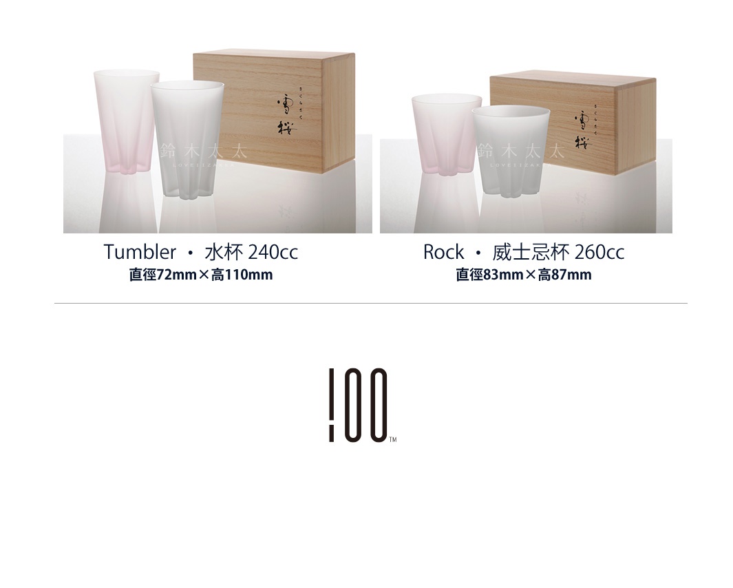 兩組「雪櫻杯」，左為粉紅色與白色兩支水杯，附木質紙盒；右為兩支白色威士忌杯，附木質紙盒。