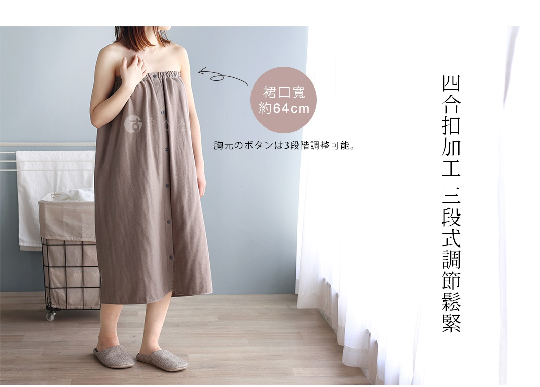 一位女性身穿一件卡其色棉紗混紡平口鬆緊浴巾浴裙，裙身有四排釦子設計，可三段式調整鬆緊。