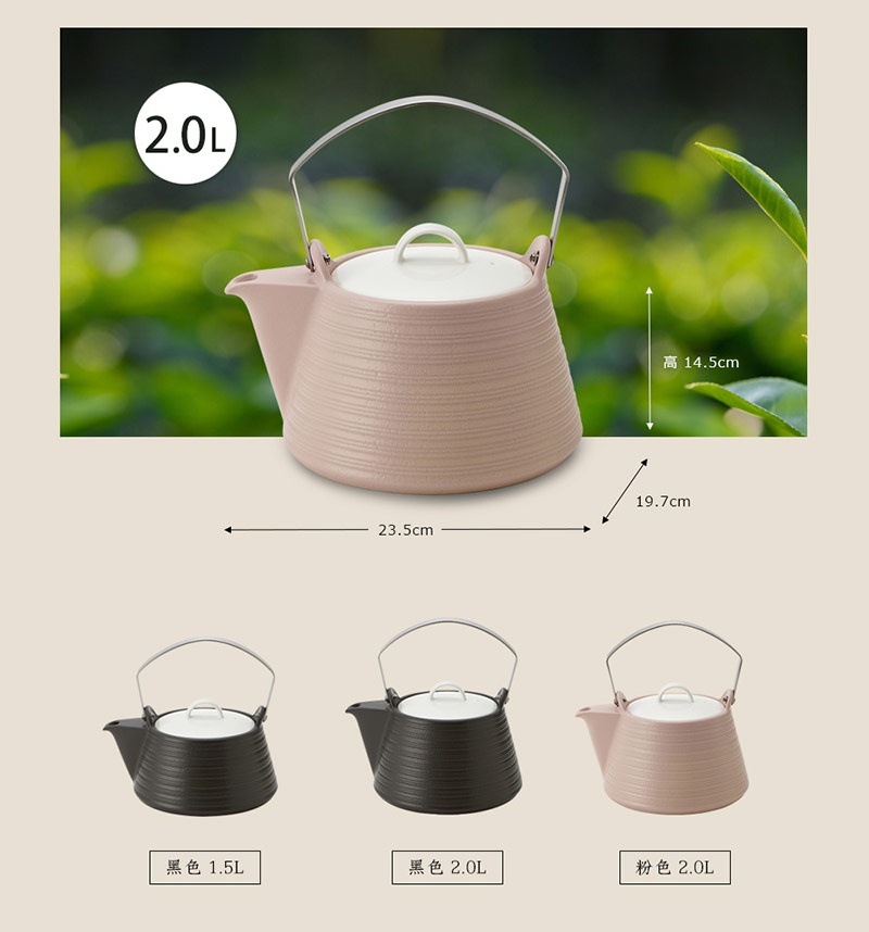 IH系列陶土茶壺，2公升容量，粉色外觀，帶有白色壺蓋與金屬提把，壺身有橫向紋理，側面標示尺寸為寬23.5公分、高14.5公分。另有黑色1.5公升與2公升款式。