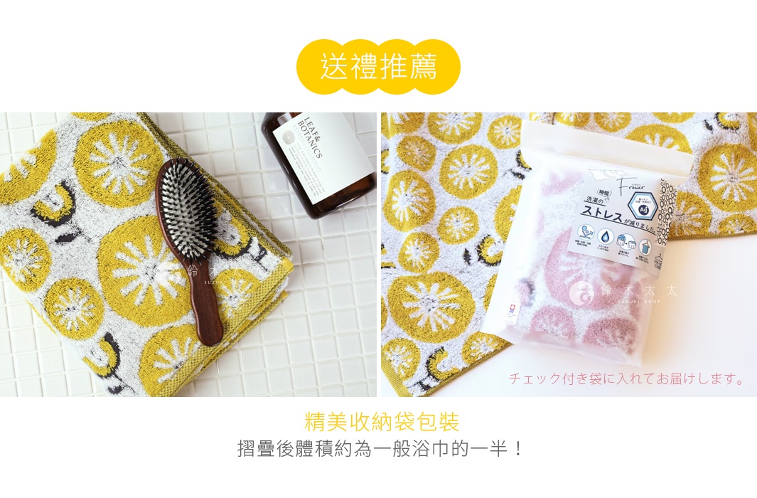 黃色花朵圖案毛巾搭配洗髮瓶和洗沐用品包裝，並有「禮物推薦」的標示。