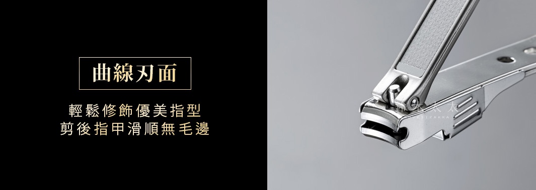 一體鍛造不鏽鋼製成的L尺寸指甲剪，銀色金屬材質，擁有防飛濺集屑設計，剪刀頭為彎曲造型，表面有細緻的紋理。