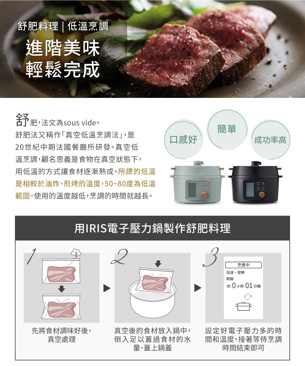 IRIS電子壓力鍋 KPC-MA3，提供薄荷綠與黑色兩色選擇，為方便製作舒肥料理的廚房家電。