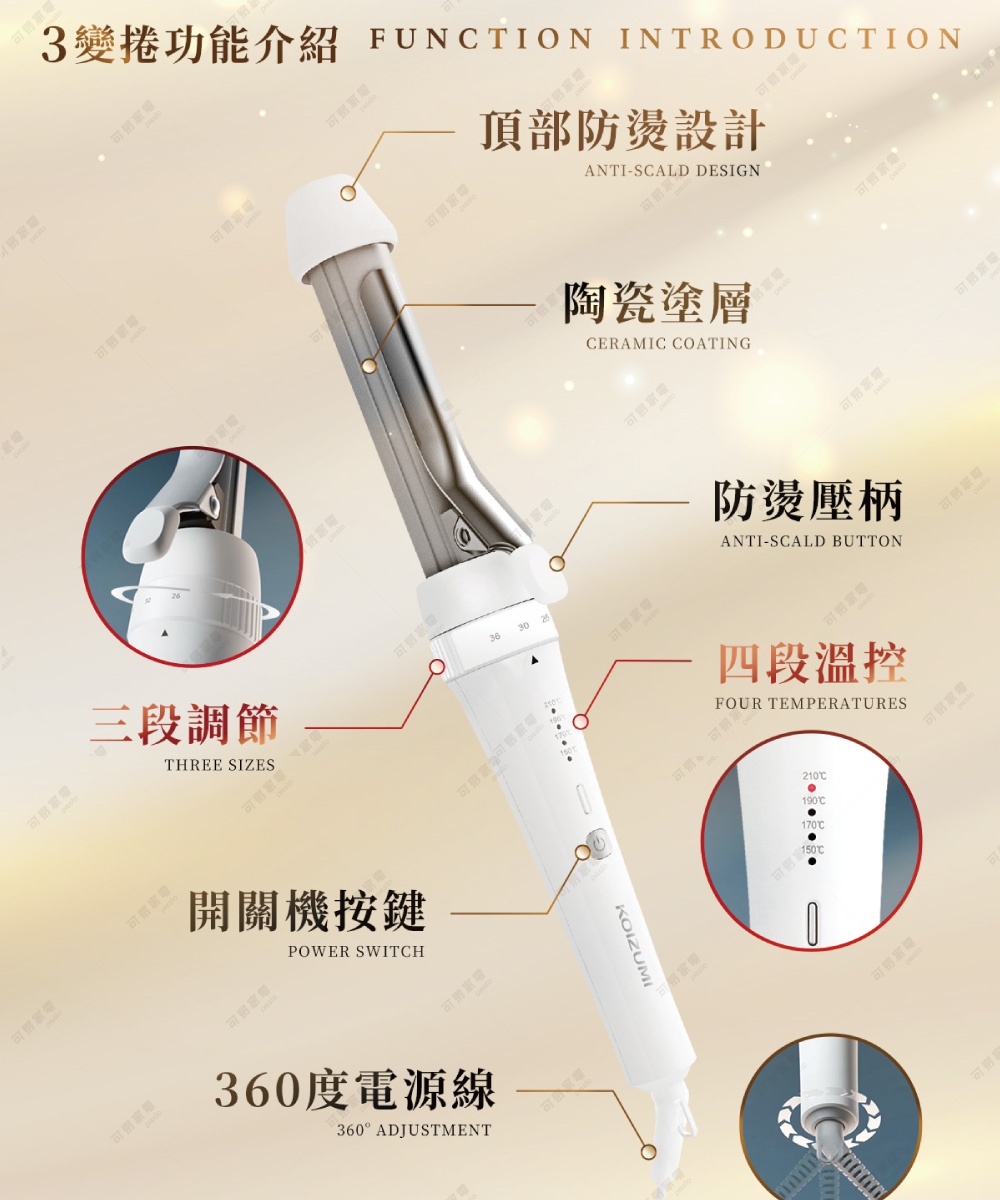 圖片文字：3變捲功能介紹 FUNCTION INTRODUCTION 頂部防燙設計 ANTI-SCALD DESIGN 陶瓷塗層 CERAMIC COATING 防燙壓柄 ANTI-SCALD BUTTON 四段恆溫 FOUR TEMPERATURES 三段調節 THREE SIZES 開關機按鍵 POWER SWITCH 360度電源線 360 ADJUSTMENT