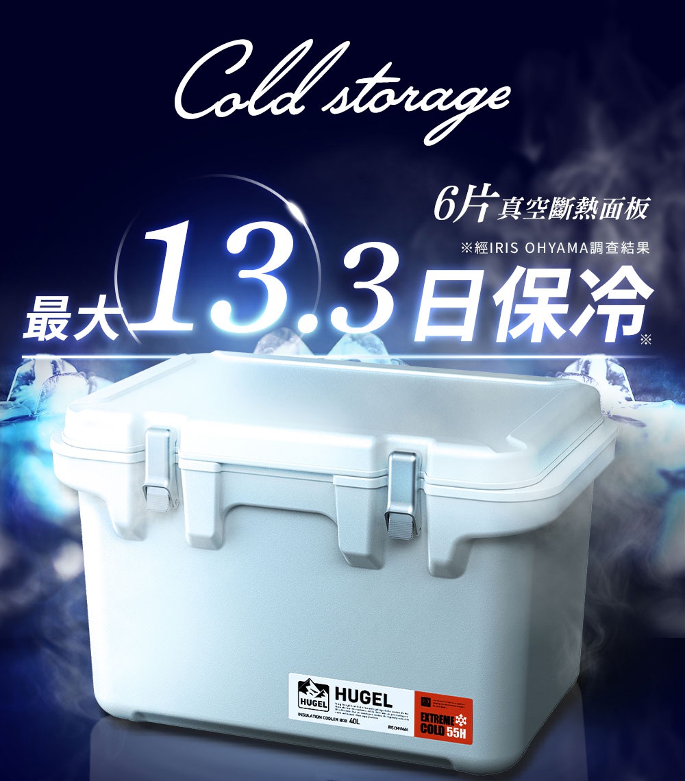 HUGEL 真空隔熱冰桶 40L，白色，堅固的塑膠材質，配有兩個銀色扣環和一個提把。標籤顯示「HUGEL 40L EXTREME COLD 55H」。