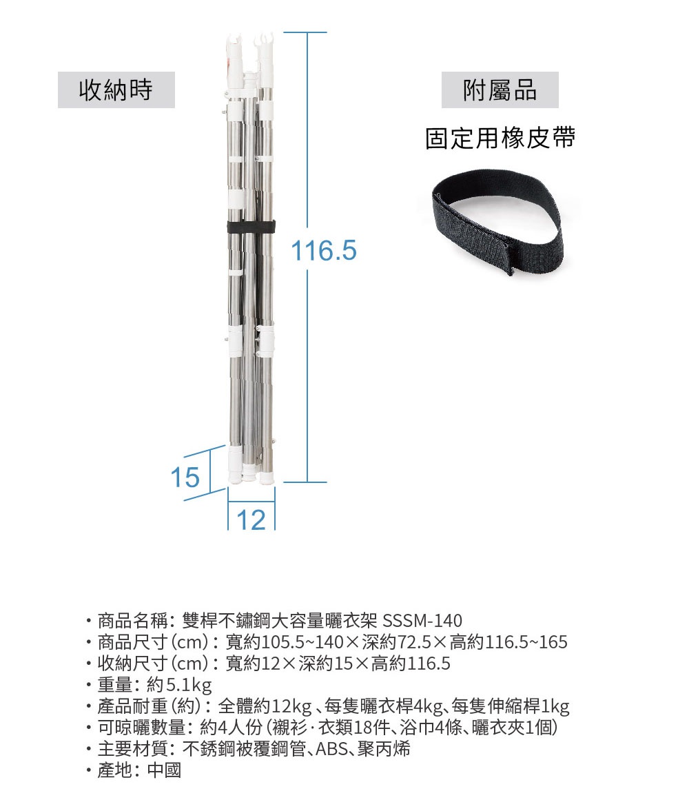 雙桿不鏽鋼大容量曬衣架，附固定用橡皮帶。曬衣架主體為銀色金屬材質，收納時尺寸為寬約12公分、深約15公分、高約116.5公分。