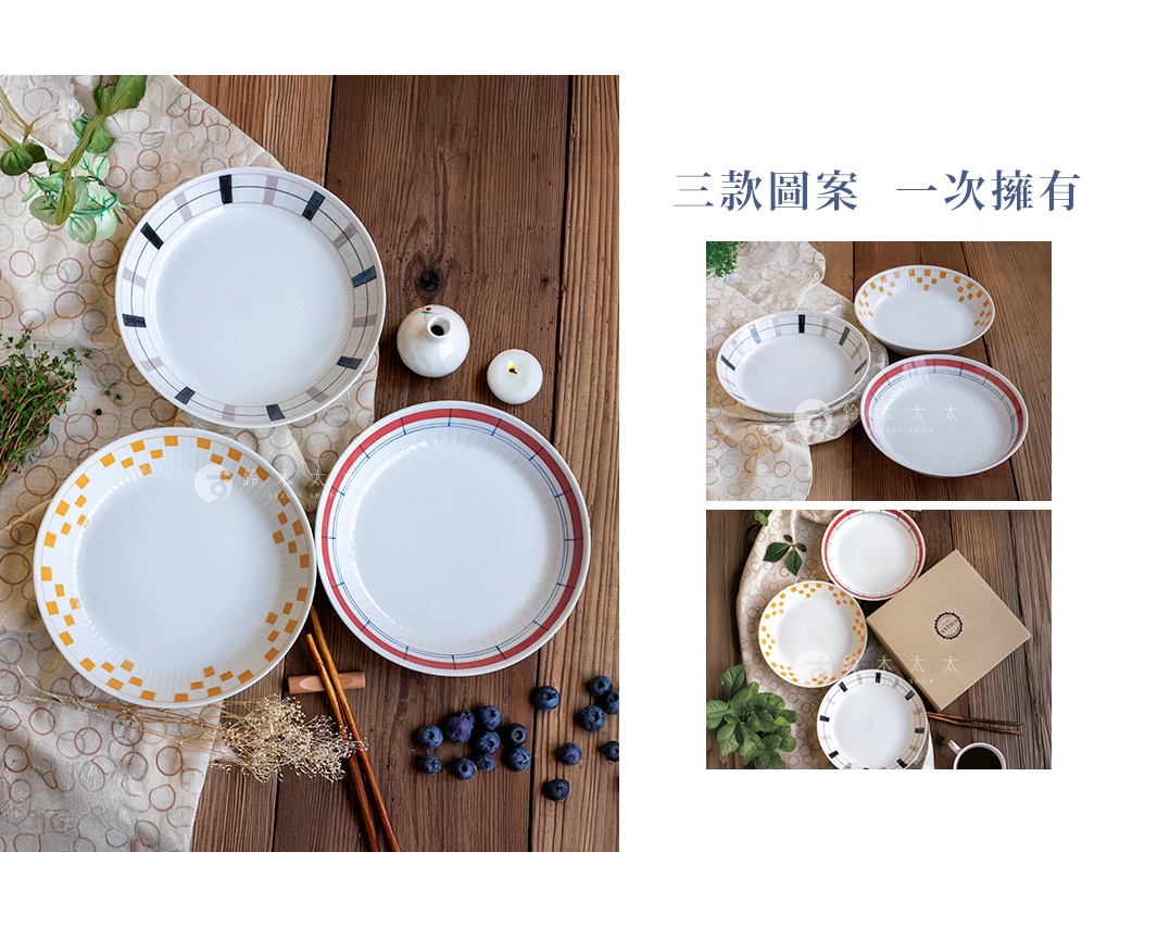三款白瓷主食料理盤，分別飾有黑灰格紋、紅藍線條及黃色方塊圖案，盤邊帶有復古設計。