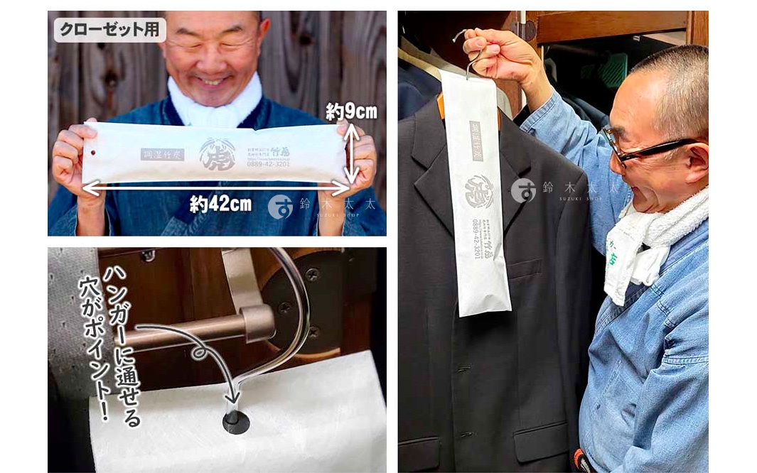 長條形白色孟宗竹炭調濕包，印有日文圖案與文字，尺寸約為 42 公分長、9 公分寬，頂端有掛孔，可掛於衣架上。