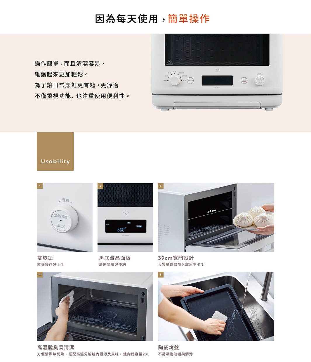 白色烤箱微波爐，配備黑色控制面板和旋鈕，展示其內部寬敞空間和清潔功能。