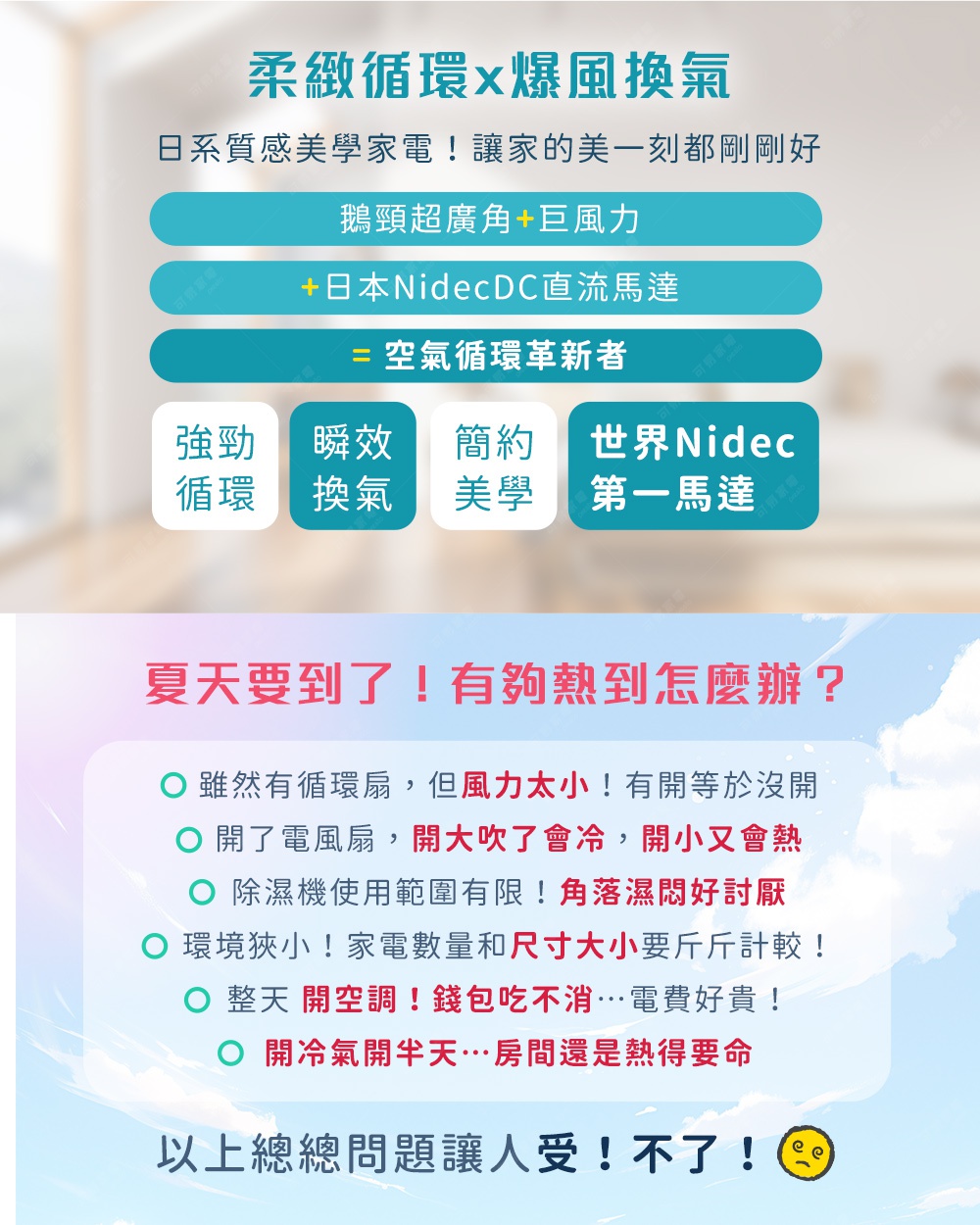 鵝頸颶風智能循環扇 KCF-G541，日系質感，具備鵝頸超廣角與巨風力，搭載日本Nidec直流馬達，強調強勁循環、瞬效換氣、簡約美學與世界Nidec第一馬達。