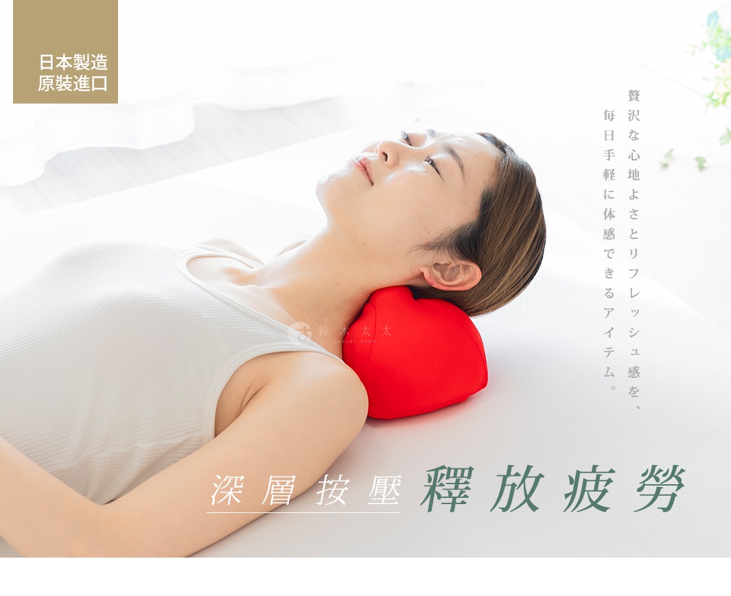 深層按壓
     釋放疲勞

まるで王様のような気分になれる贅沢な心地よさとリフレッシュ感を、毎日手軽に体感できるアイテム。
