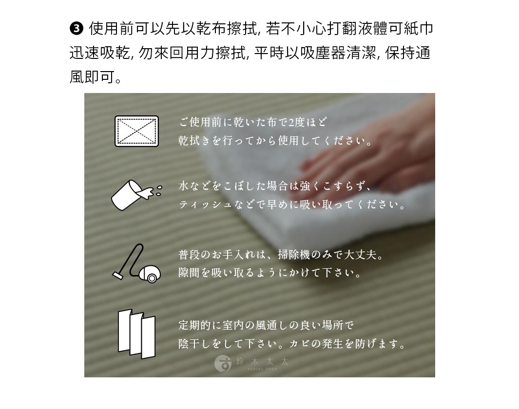 YUME 藺草組合式五折疊榻榻米睡墊，淺綠色條紋，展示清潔與保養方法，包含乾擦、液體擦拭、吸塵及通風晾曬。