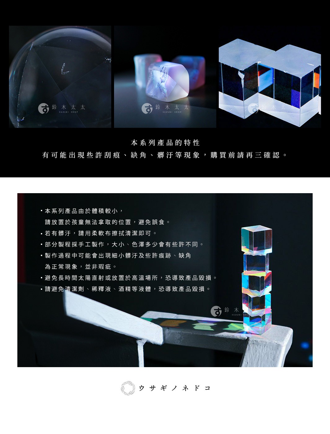 霧面合光稜鏡球堆疊於白色底座上，稜鏡球呈現透明無色，內部折射出七彩光芒，底部有鈴木太陽商標。