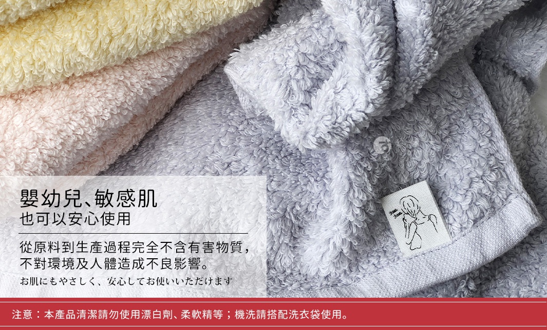 圖片文字：嬰幼兒、敏感肌也可以安心使用。從原料到生產過程完全不含有害物質，不對環境及人體造成不良影響。お肌にもやさしく、安心してお使いいただけます。注意：本產品清潔請勿使用漂白劑、柔軟精等；機洗請搭配洗衣袋使用。
